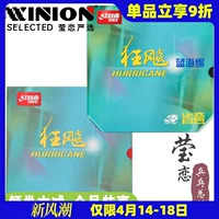 Yinglian Ni Ao Provincial Storm 3 NEO Provincial Storm Blue Sponge Provincial Set 710S Профессиональный набор резинок для настольного тенниса.