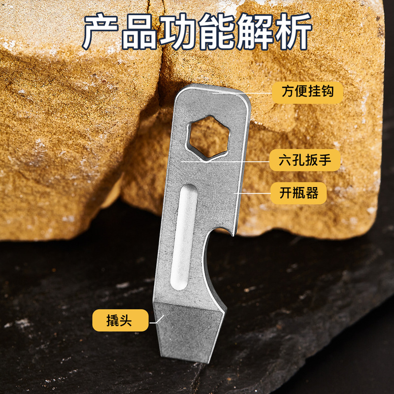 钛合金迷你户外 多功能小工具撬棍开瓶器  EDC个性化钛合金配饰挂|undefined