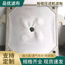 板框压滤机过滤布嵌入式污水滤板压紧板750B丙纶耐酸碱工业滤布