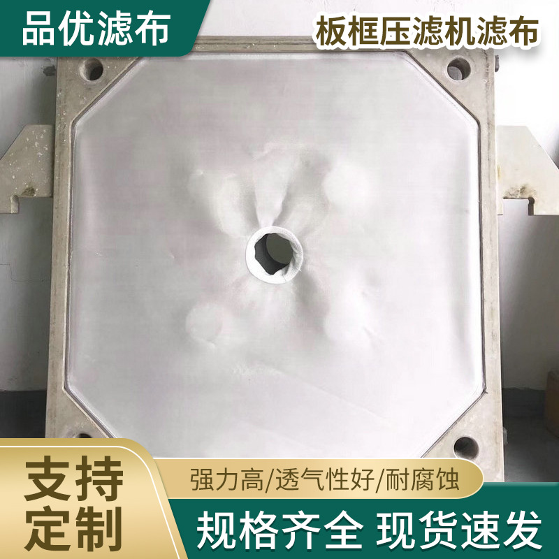 板框压滤机过滤布嵌入式污水滤板压紧板750B丙纶耐酸碱工业滤布