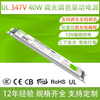 40W美规0-10V调光调色上下发光智能美规电源拨码调功率调色温感应