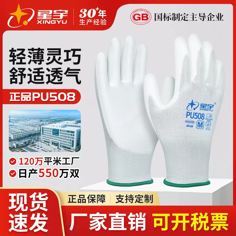 星宇劳保手套PU508/Pu518轻薄透气防静电涂掌涂指电子厂防护手套