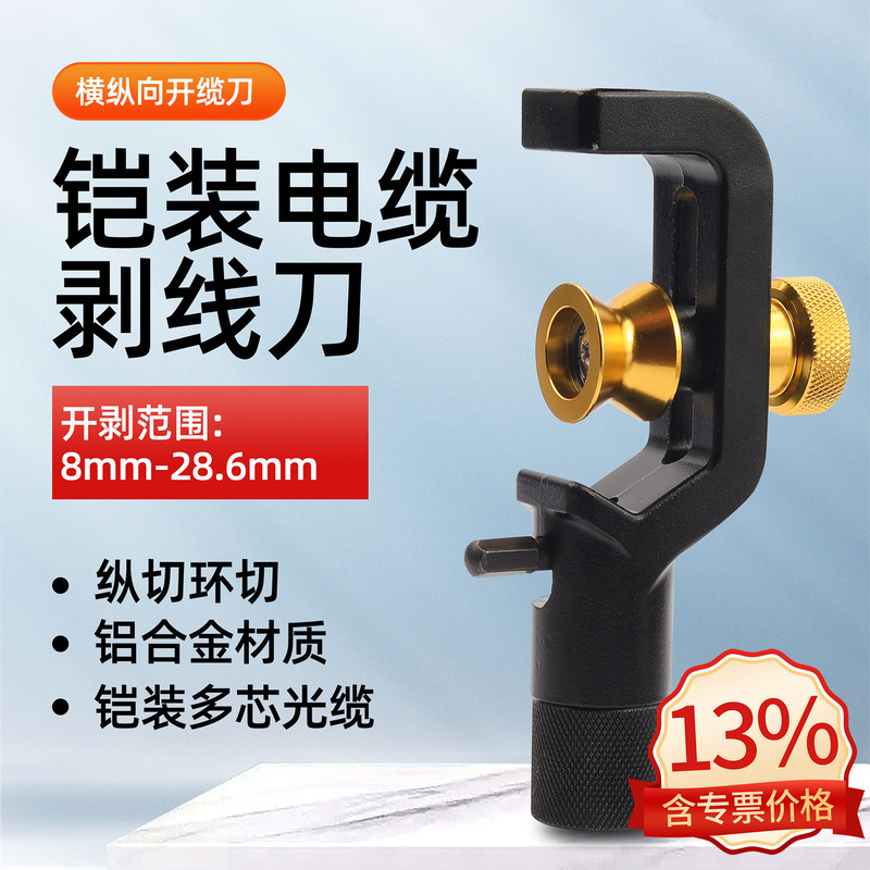 Corus Fiber Optic Armored Optical Cable Optical Cable Horizontal and Vertical Stripper Sheath Tube Multi-Core Peeling 8-28.6mm Corus Fiber Optic Armored Optical Cable Optical Cable Horizontal and Vertical Stripper Sheath Tube Multi-Core Peeling 8-28.6mm