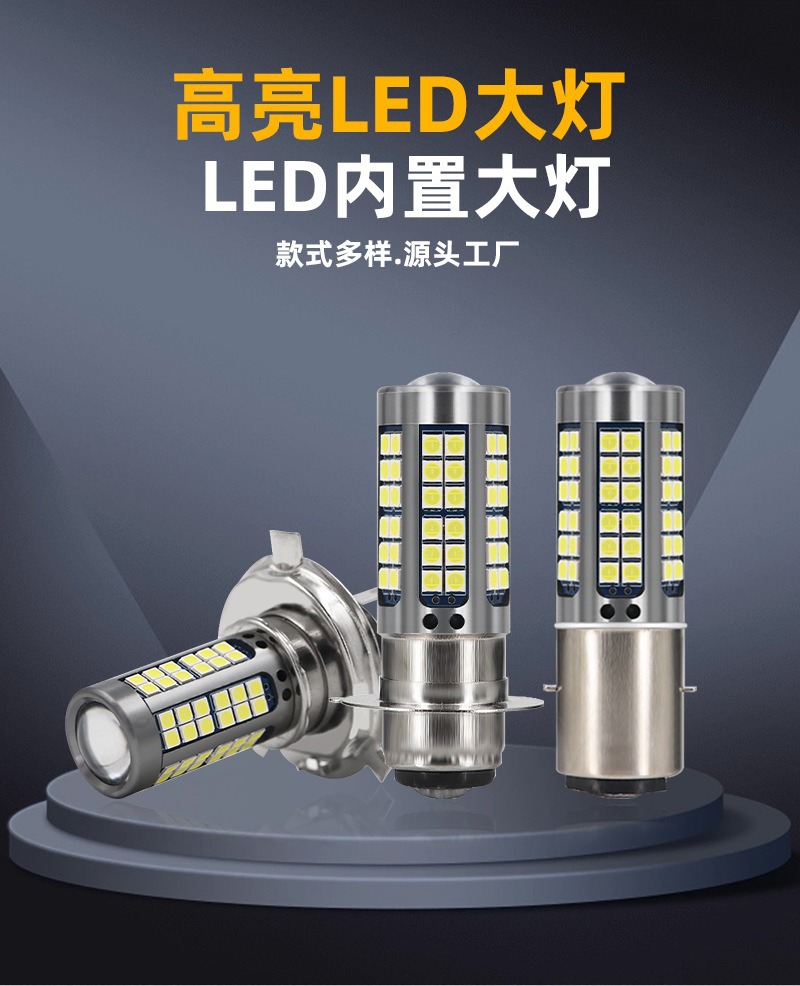 Motorcycle Electric Vehicle Led Dual-Claw Headlight Wide Voltage Wire-Free Scooter Tricycle H4 Ba20D P15D