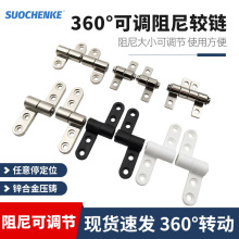 小型阻尼铰链金属塑料360度任意停合页扭矩转轴定位止动阻尼器