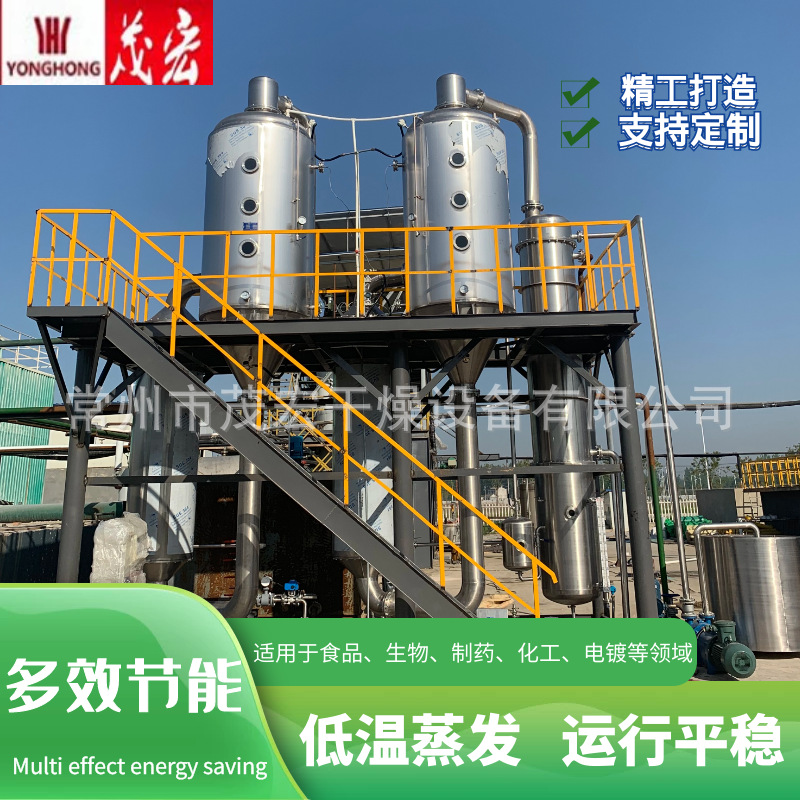 酸洗废水蒸发器 不锈钢管厂酸洗废水处理多效废水蒸发器mvr蒸发器