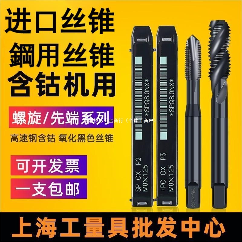 YAMAWA进口先端丝锥螺旋丝锥机用丝锥sp丝攻OX 不锈钢专用m6m4m3