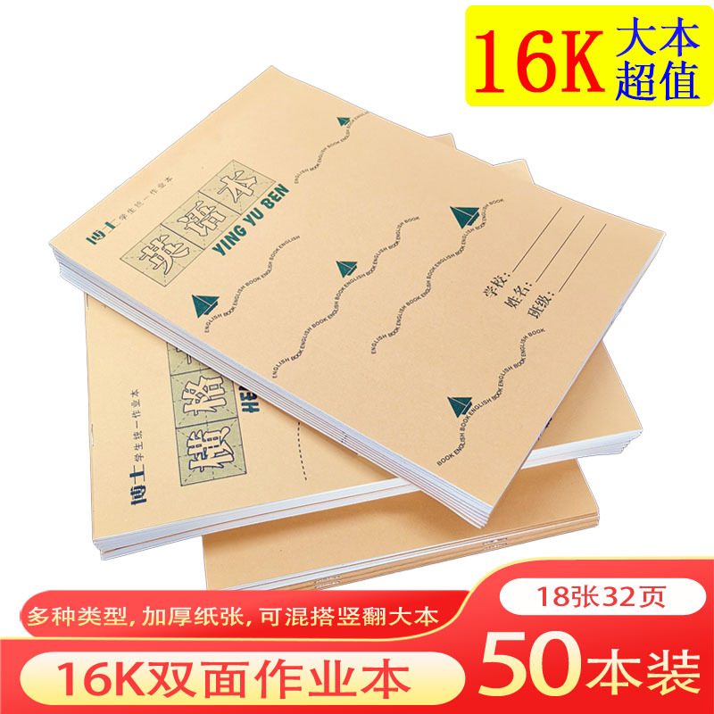 Junior school student exercise book 16 exercise book primary school The English New words mathematics The essay chinese Practice Book
