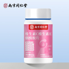 南京同仁堂楽家老舗ビタミンcビタミンeニコチン酸アミド錠卸売りサポート代理量が大きい価格が優れている