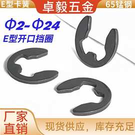 65锰钢发黑E型开口挡圈卡环开挡卡簧E形轴扣弹簧钢轴用加厚异型扣