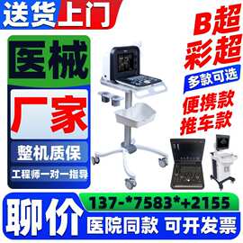 B超机生产厂家批发价格-江苏新玛/徐州医疗Doppler Ultrasound