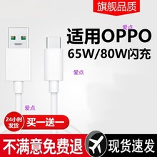 正品65充电线适用手机80闪充175/6/7数