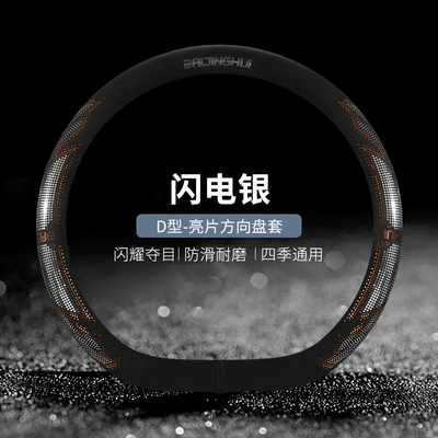 material, sweat-absorbent, non-slip, breathable, Steering wheel cover - lightning-silver-d-shaped-38cm