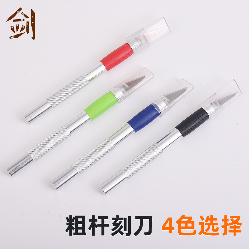 剪纸刻刀铝杆刀轻便小巧大号铝杆刀4色选65号锰钢刻刀手工雕刻刀