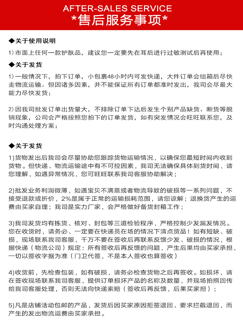 关于发货-售后_03