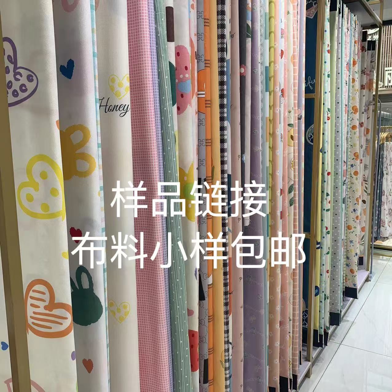 布料样品包邮链接