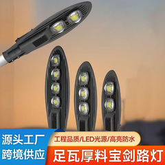 户外led路灯300W大功率超亮厚料市政工程照明户外照明宝剑路灯头