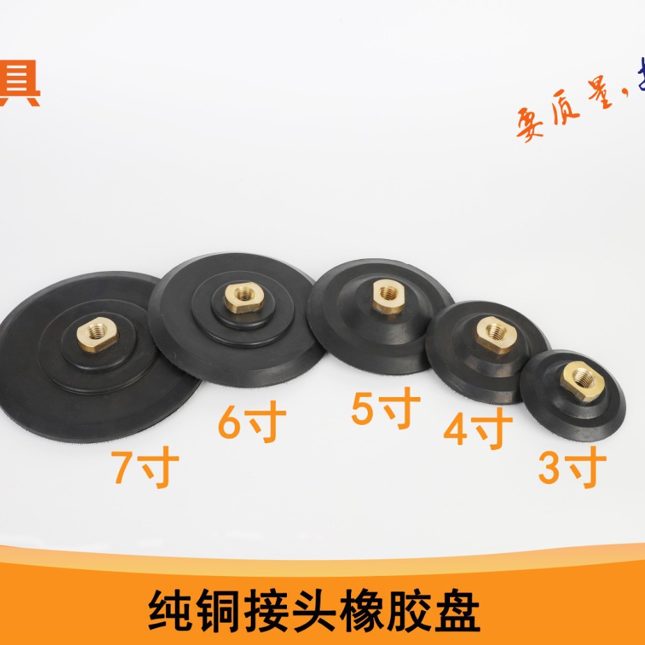 源头厂家大铜橡胶接头 金刚石橡胶磨头 粘盘抛光盘中硬水磨接头