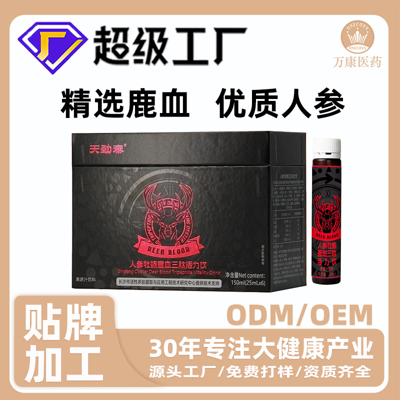 定制人参牡蛎鹿血果蔬汁 疲乏力软虫草浓缩果汁 黄精耐力滋补果汁