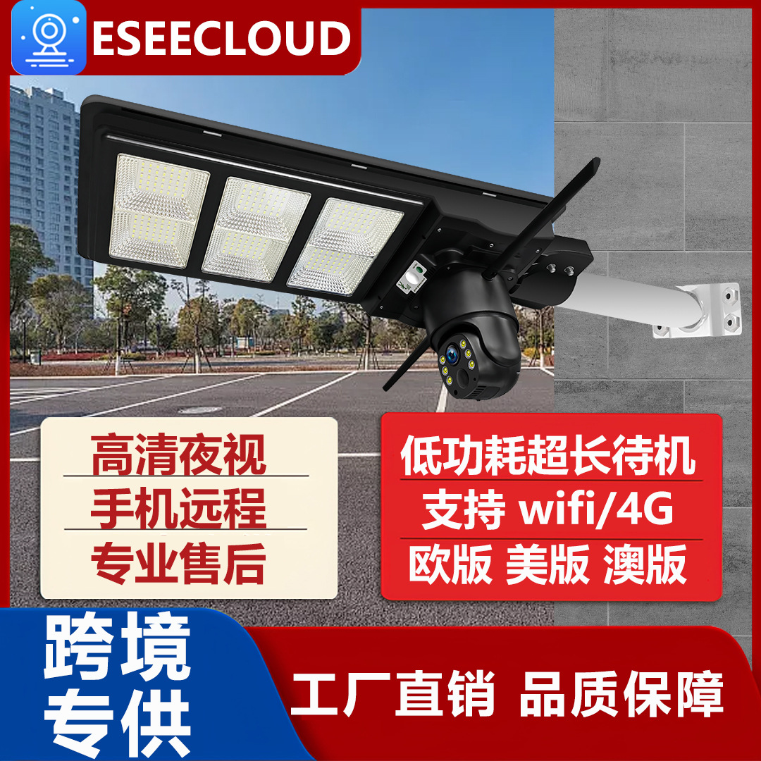 太阳能路灯一体化无线低功耗摄像机 Led 太阳能路灯监控 4g摄像头