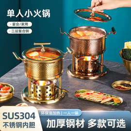 商用304不锈钢单人小火锅环保油酒精炉一人一锅自助涮锅家用汤锅