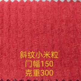 全涤斜纹小米粒 割绒布料 服装玩具沙发抱枕鞋帽箱包面料