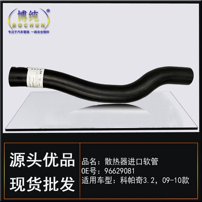 Suitable for Chevrolet 09 Copaci 3.2 car engine radiator inlet and outlet hose water tank upper and lower water pipes (automobile water pipe) - 09-kopaci-32