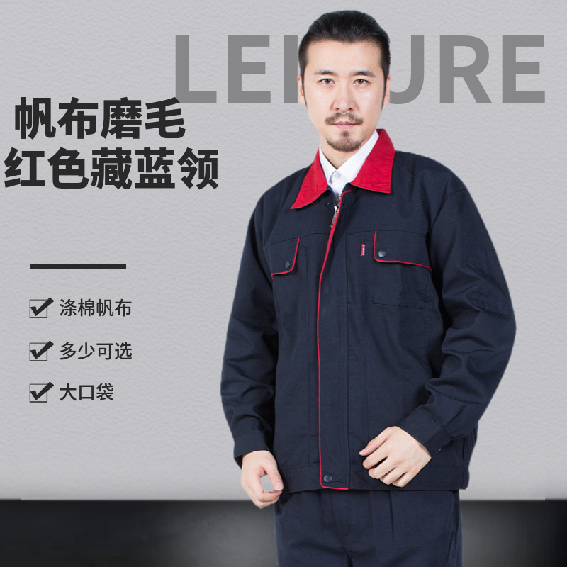 春秋藏蓝红领涤棉工作服套装舒适透气厂服车间耐磨耐脏汽修劳保服