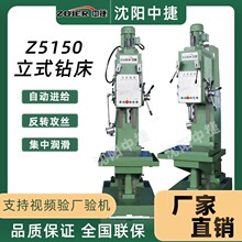 Z5150B中捷立式钻床 深孔钻床自动进给 Z5150沈阳方柱立式钻床