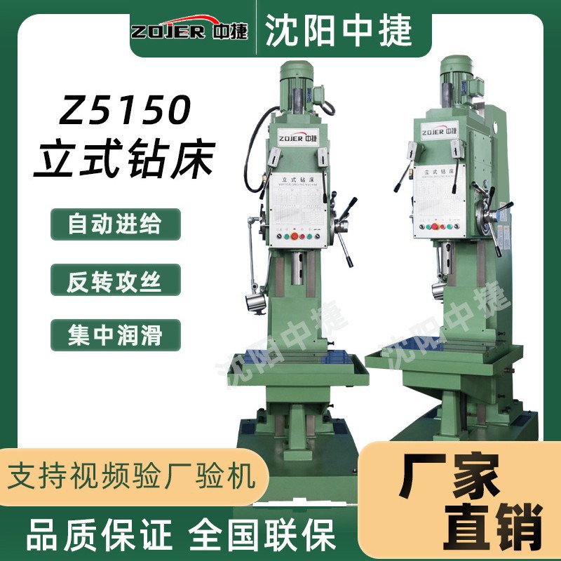 Z5150B中捷立式钻床 深孔钻床 自动钻孔机 方柱立式钻床 5150立钻