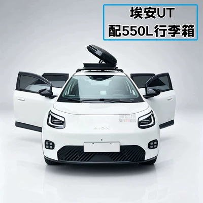 Suitable for Aion Ut Car: Roof box