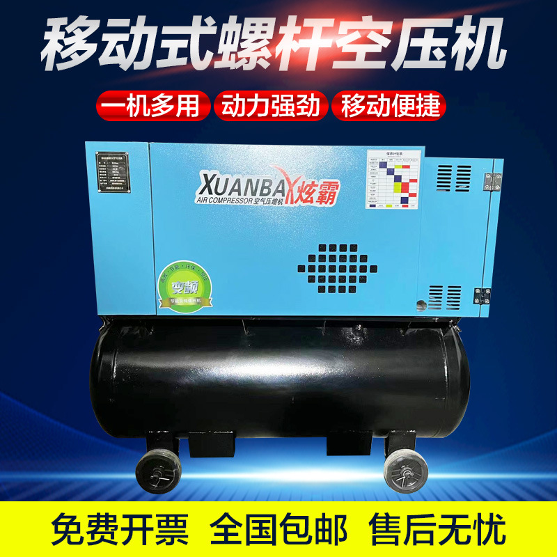 螺杆式空压机可移动永磁变频一体螺杆机220V380V空压机