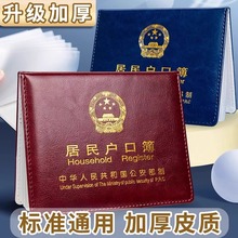 高档加厚款户口本外套通用居民标准家用户口簿册真皮壳证件保护套