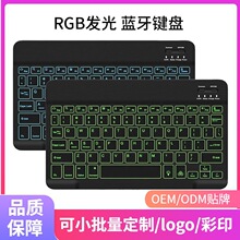 无线蓝牙键盘便携适用ipad平板华为三星手机通用键盘RGB七彩背光