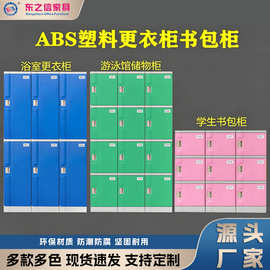 ABS塑料球馆游泳馆浴室健身房更衣柜员工柜宿舍鞋柜教室书包柜