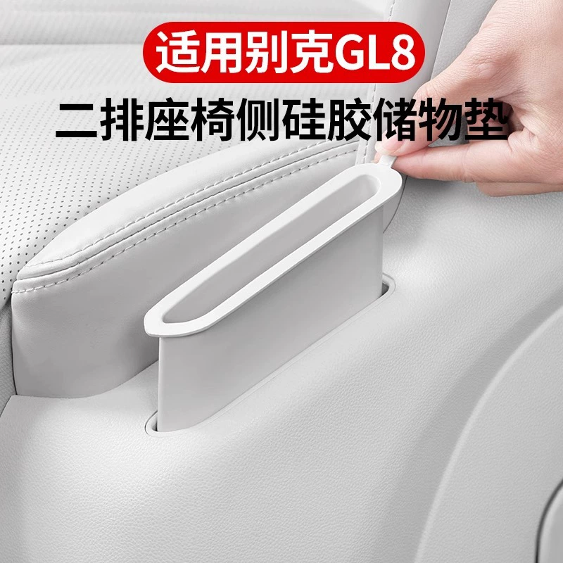 Применимо к 25 Buick GL8 Lunzun ES смешанный фитинги для хранения сиденья среднего ряда PHEV