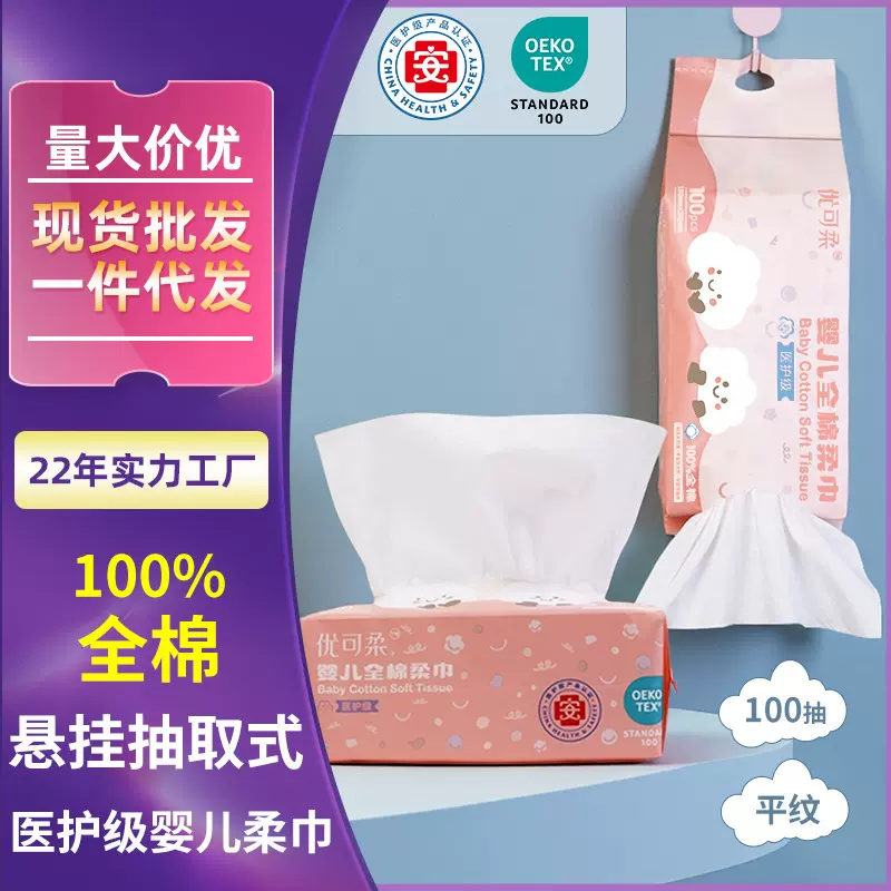 医护级全棉平纹一次性洗脸巾婴幼儿手口棉柔巾干湿两用擦脸巾批发
