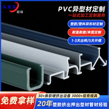 东莞塑胶挤出工厂遮阳窗帘滑轨防撞条定制pvc塑料异型材开模定制