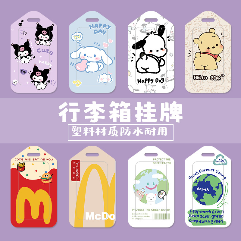 卡通行李牌拉杆箱绑带挂牌吊牌托运牌打包带标签登机飞机牌旅行箱