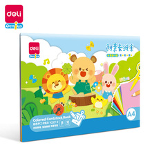 得力YC327卡纸本彩色创意剪纸折纸画画本小学生儿童DIY手工贴纸