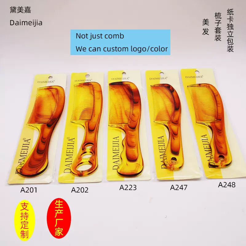 亚马逊厂家直销茶色美发梳 塑料大齿细齿梳子 顺发梳纸卡独立包装