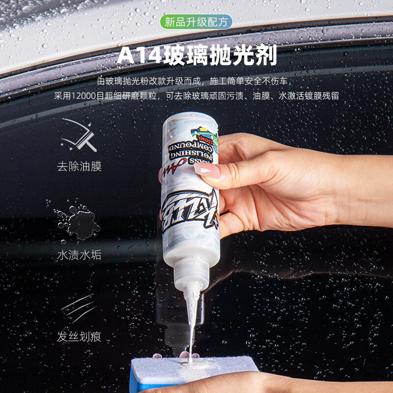 汽车玻璃抛光粉升级氧化铈去油膜镀膜水渍轻微划痕抛光液洁剂|undefined