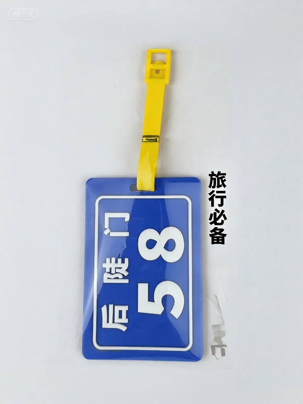 十个勤天周边后陡门58号硅胶行李箱挂牌应援旅行登机牌书包挂件套|undefined