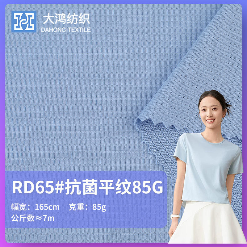 85g 100% Polyester Antibacterial Plain Jersey Fabric for Dresses, Loungewear, and T-Shirts; 140g 100% Polyester Knitted T-Shirt Fabric