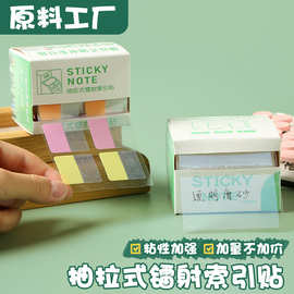 抽拉式镭射便利贴高颜值抽取式pet便签纸透明学生彩色磨砂索引贴