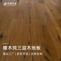 オーク材天然傷跡純三層地熱床ENF級ロック1.9メートル超大型板3.0mmメーカー直販