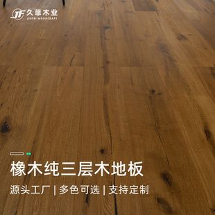 Oak Natural Scarred Pure Three-Layer Geothermal Floor ENF Class Lock 1.9 m Oversized Plate 3.0mm Factory Outlet