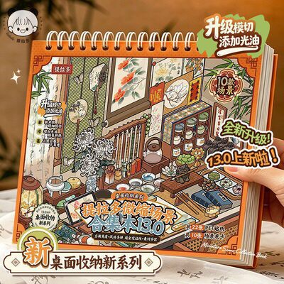 提拉多 Маленькая наклейка, хижина, игрушка, наклейки, планировщик, DIY