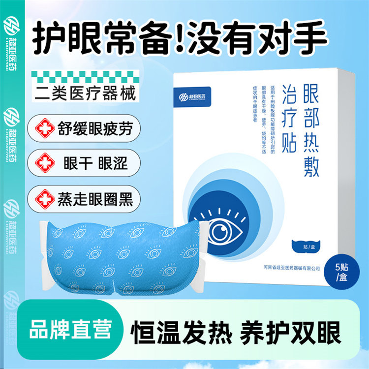 Eye hot compress treatment patch oem for auxiliary treatment of…