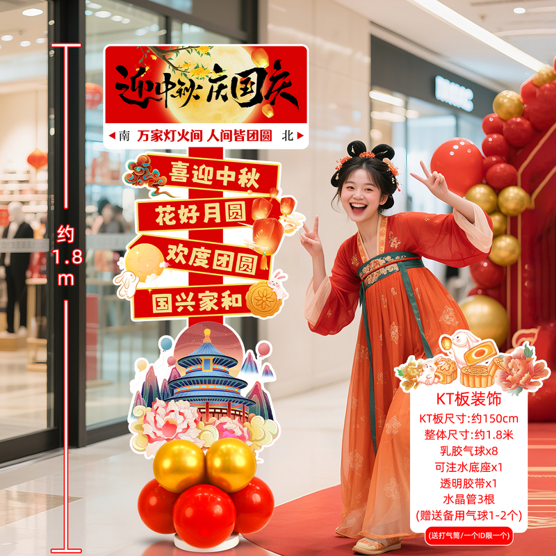 2025国庆中秋节商场节日氛围装饰布置珠宝店铺迎宾牌气球立柱摆件|undefined